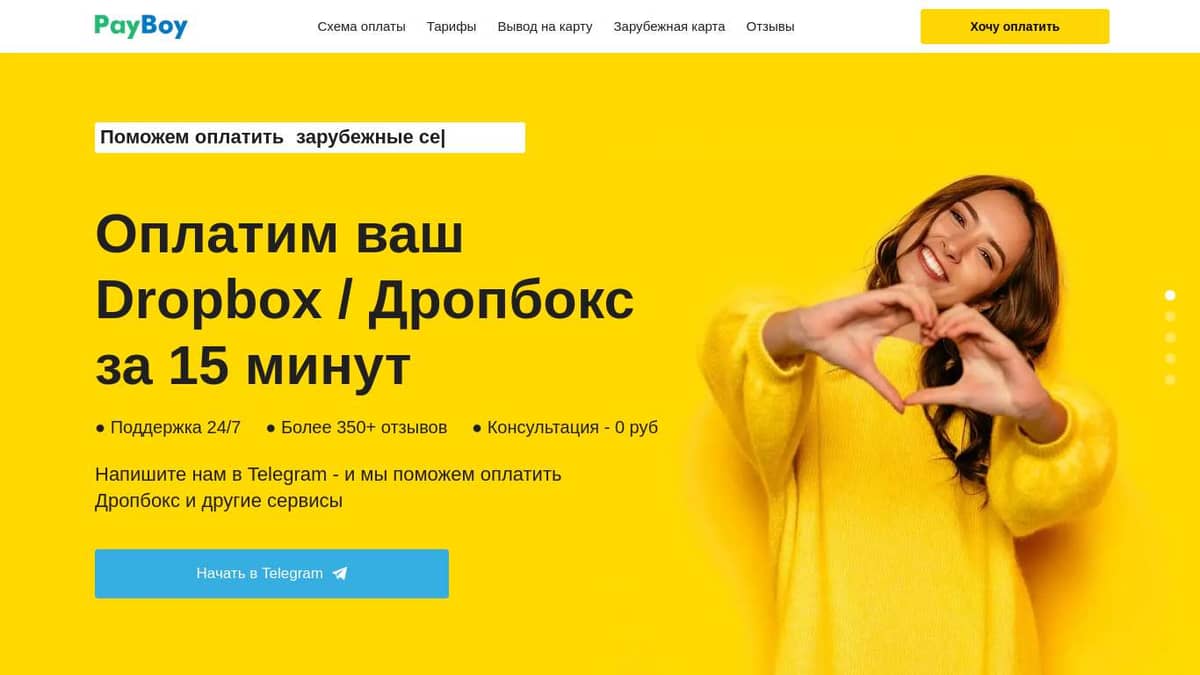 Оплата Dropbox в России. Как оплатить Dropbox в 2024 году? Сервис Payboy  поможет оплатить подписку на Дропбокс хранилище!