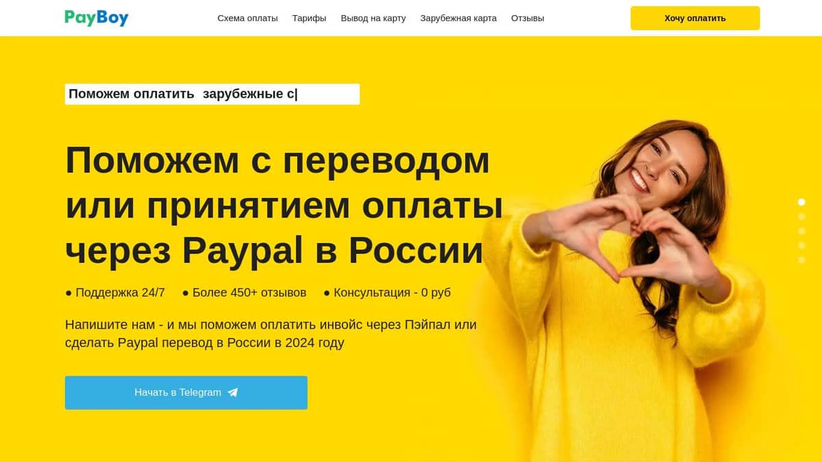 Как оплатить через Paypal в России в 2024 году? PayBoy.pro - это Paypal  посредник! Оплатим инвойсы и переводы через Paypal за вас!