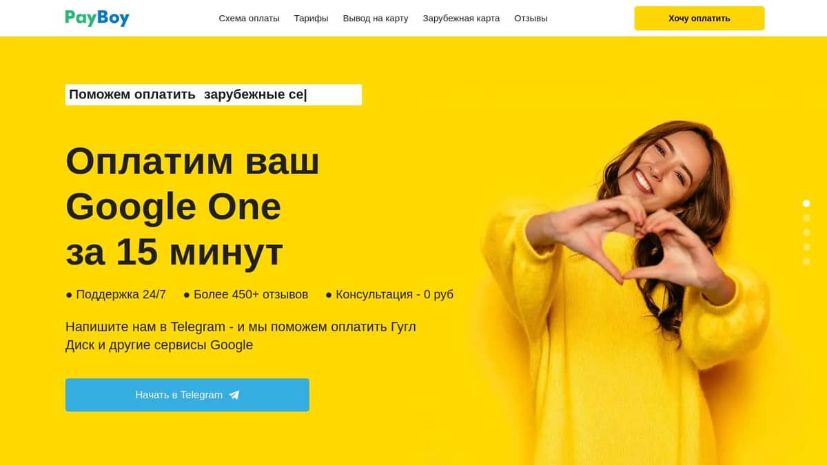 Оплата Google Drive / One в России. Как оплатить хранилище Гугл Диск /  Драйв? Сервис Payboy поможет оплатить подписку на Googel Disk!